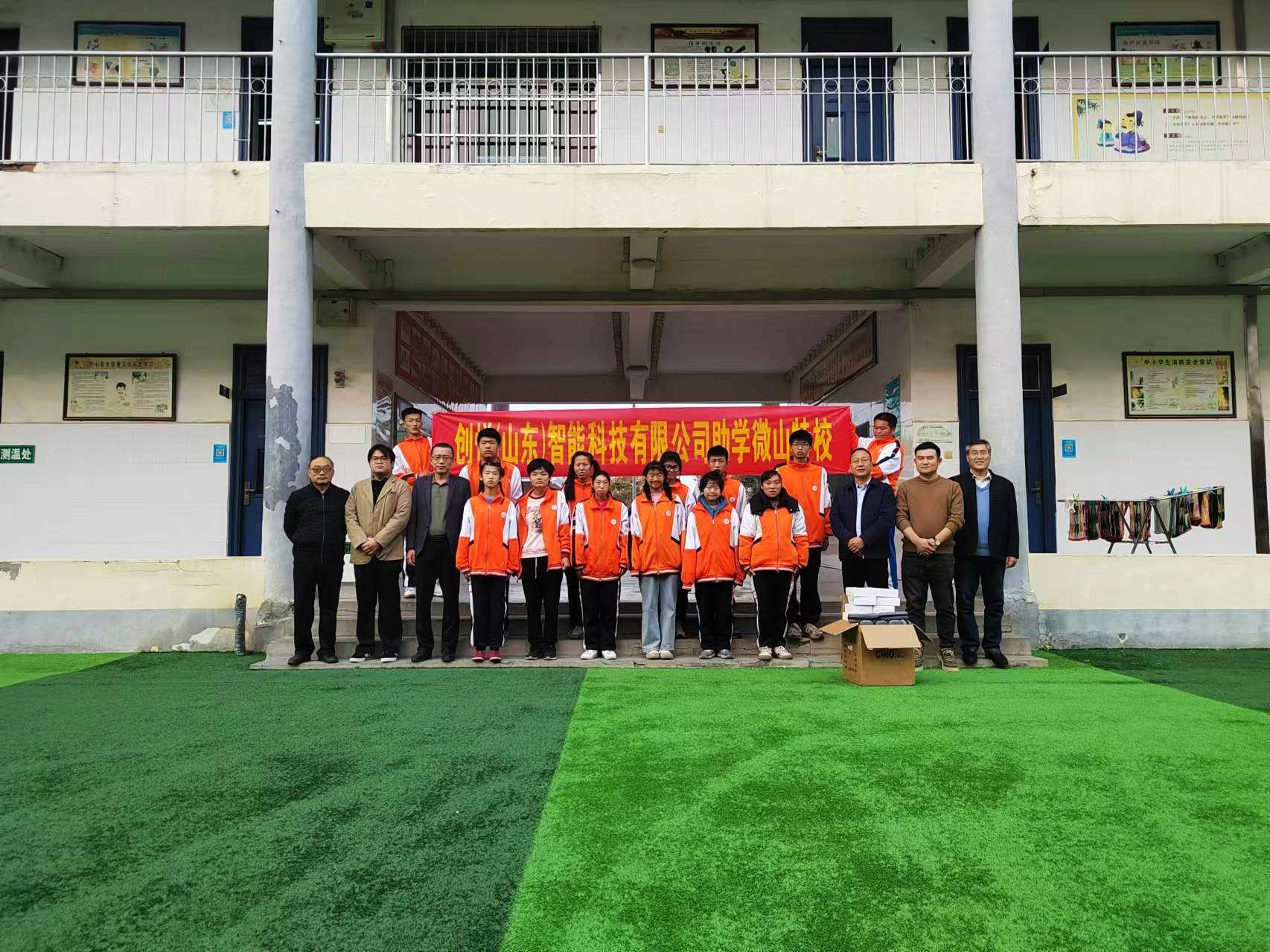 创悦（山东）智能科技有限公司助学微山县特殊教育学校